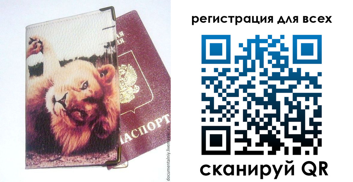 прописка для военкомата в Лисках