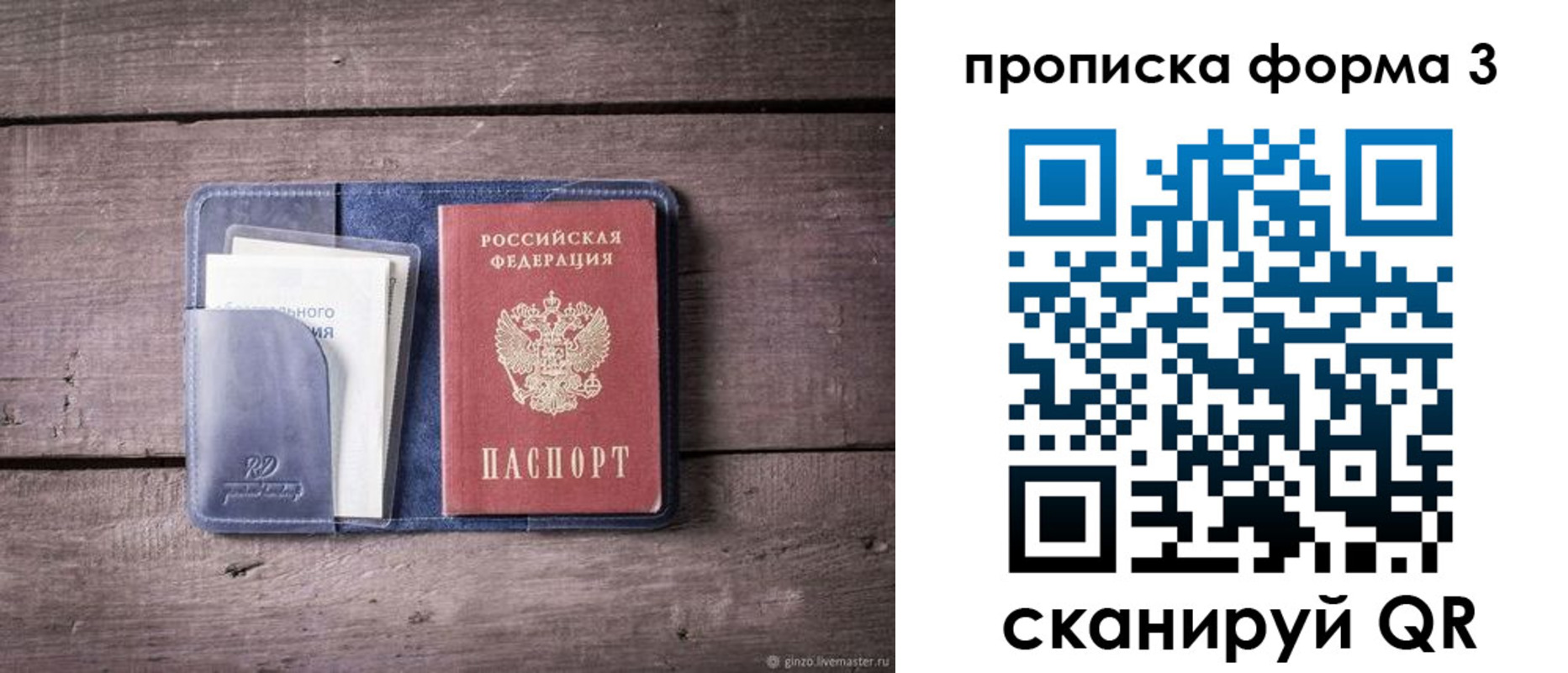 прописка паспорт в Лисках