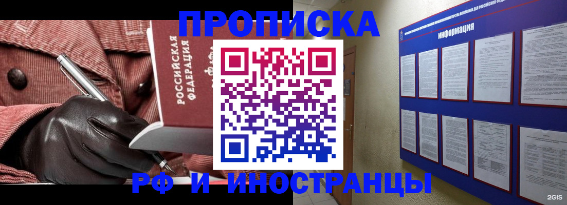 прописка для школы в Лисках