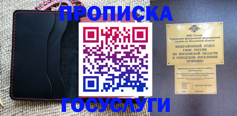прописка для военкомата в Лисках