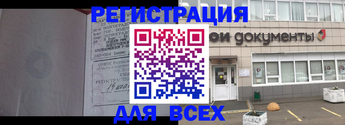 прописка 2025 в Лисках