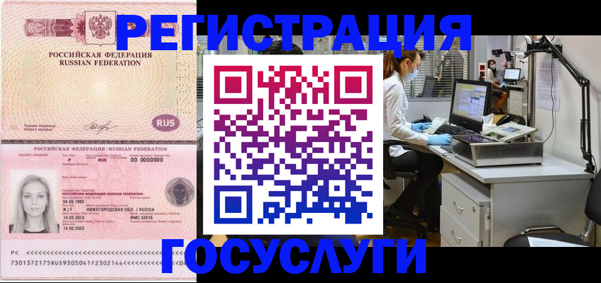 прописка штамп в Лисках