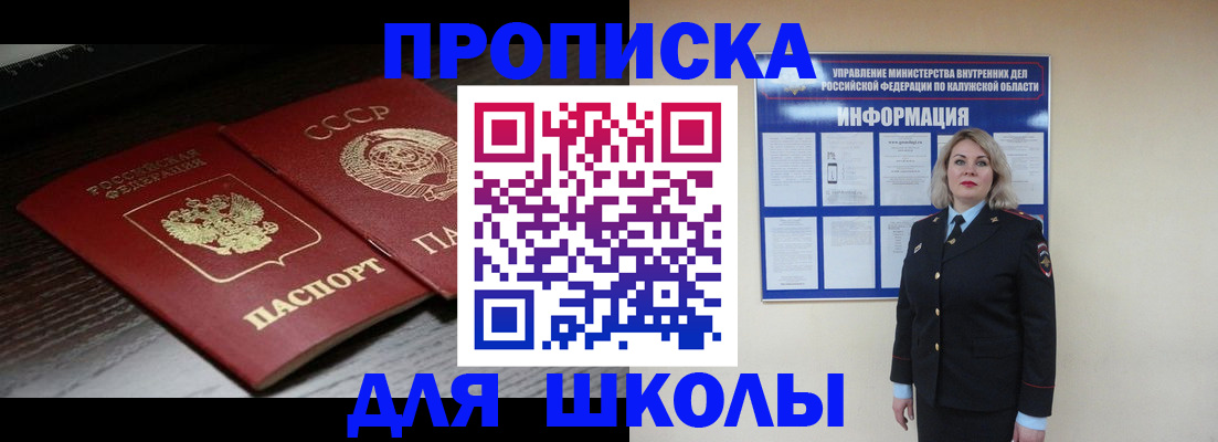 временная регистрация для школы в Лисках
