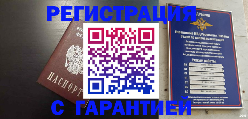 временная регистрация надежно в Лисках