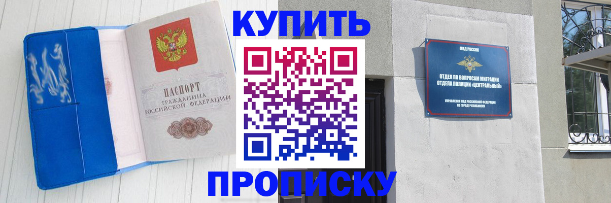 купить прописку в Лисках